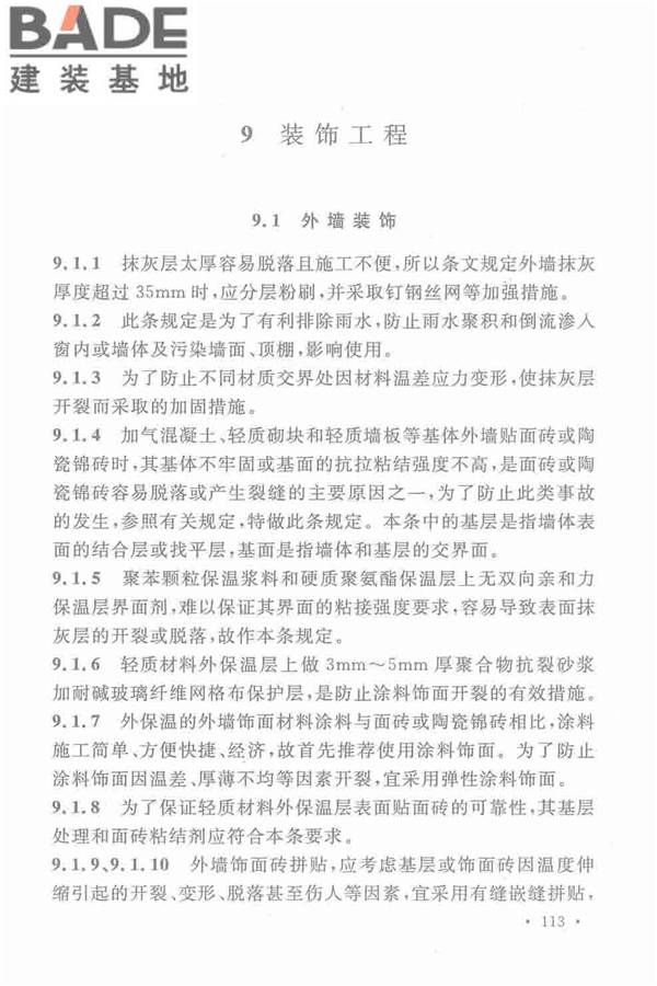 机械工业厂房建筑设计规范_页面_123.jpg