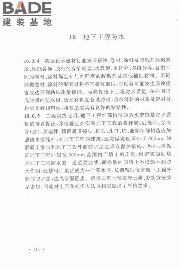 机械工业厂房建筑设计规范_页面_126.jpg