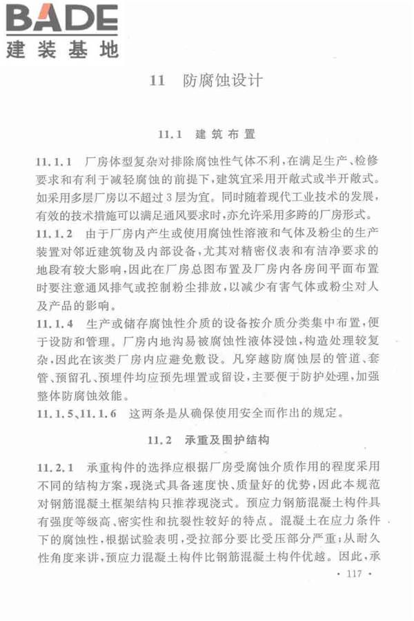 机械工业厂房建筑设计规范_页面_127.jpg