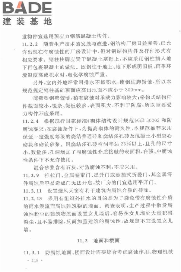 机械工业厂房建筑设计规范_页面_128.jpg