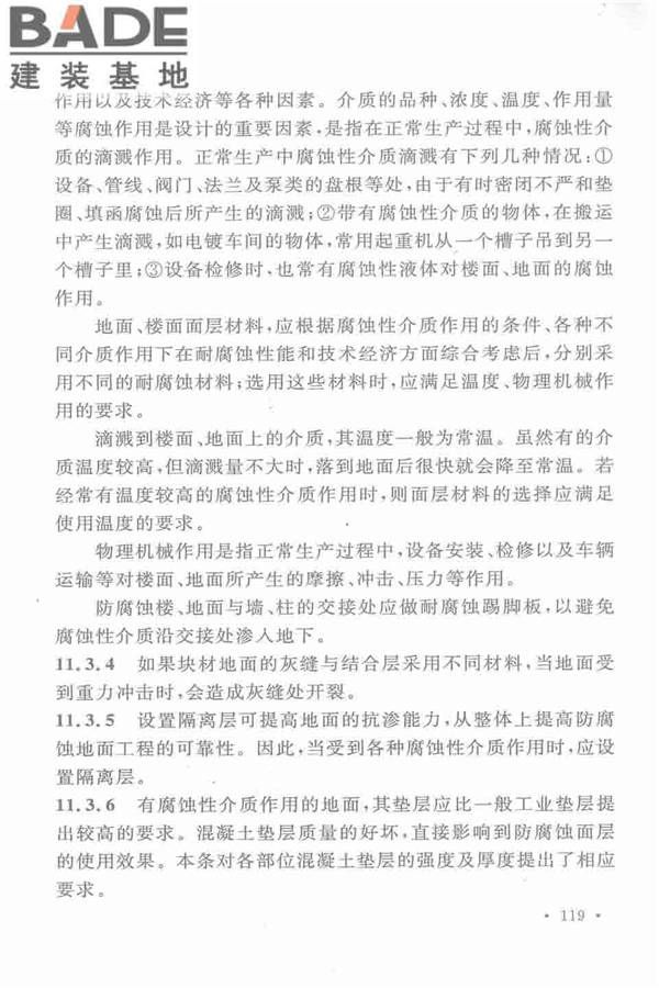 机械工业厂房建筑设计规范_页面_129.jpg