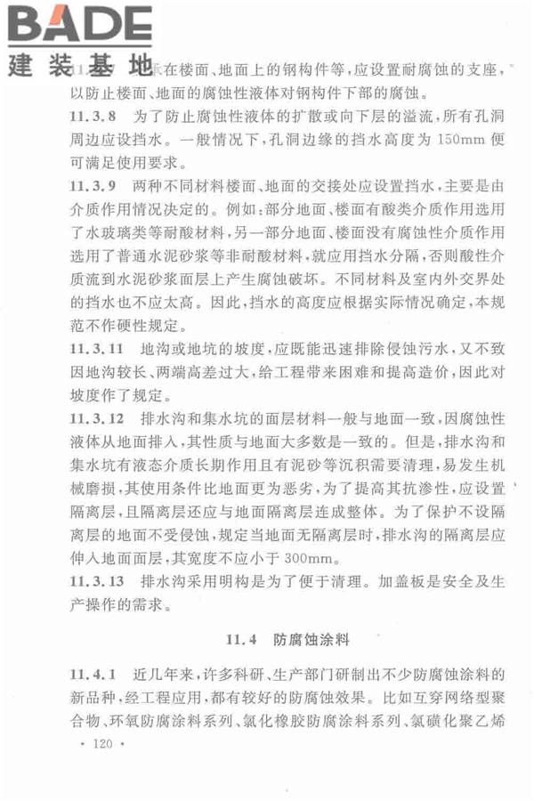 机械工业厂房建筑设计规范_页面_130.jpg