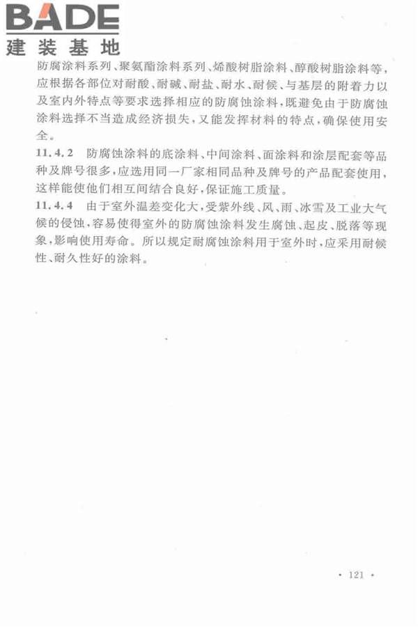 机械工业厂房建筑设计规范_页面_131.jpg