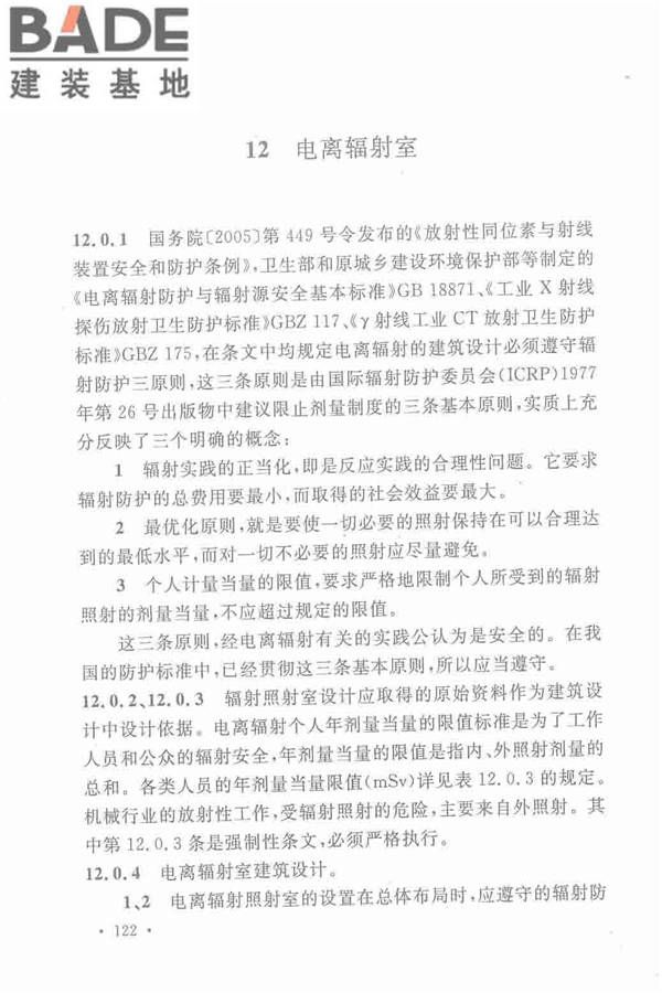 机械工业厂房建筑设计规范_页面_132.jpg