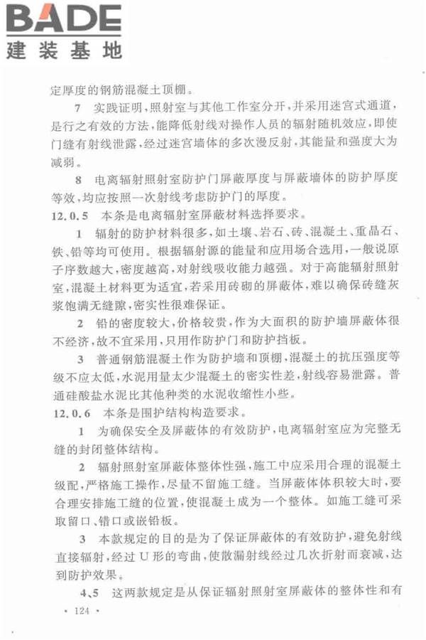机械工业厂房建筑设计规范_页面_134.jpg
