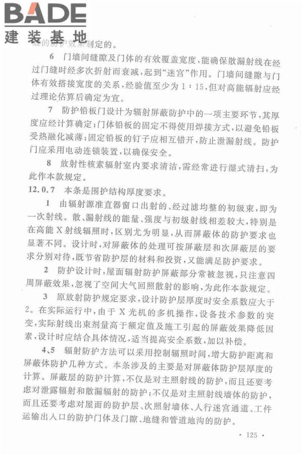 机械工业厂房建筑设计规范_页面_135.jpg