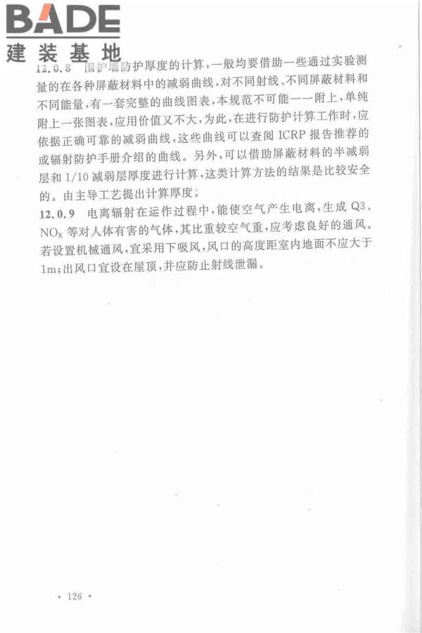 机械工业厂房建筑设计规范_页面_136.jpg
