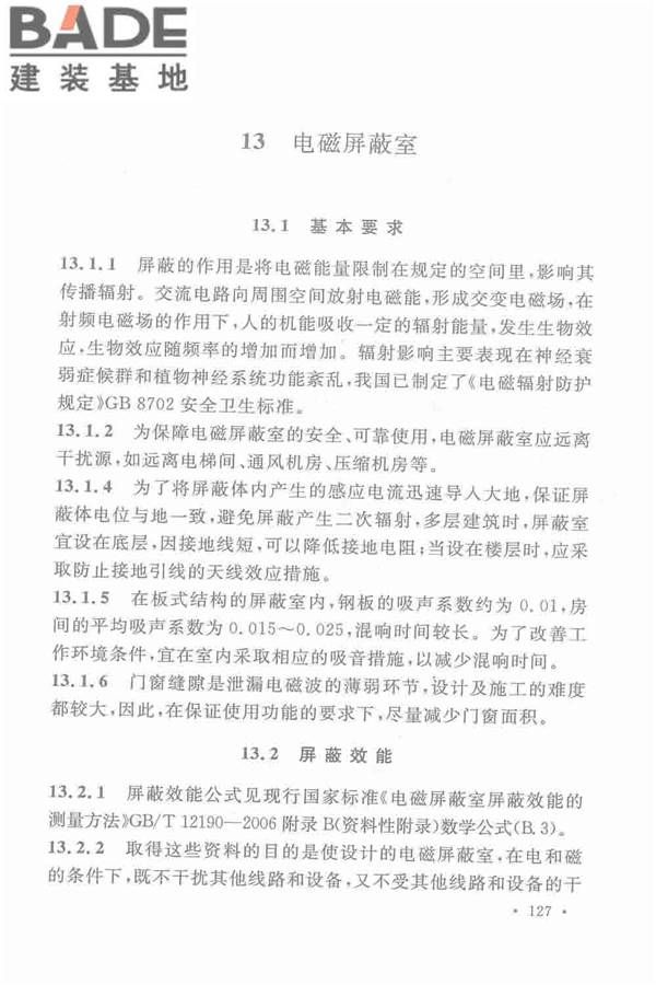 机械工业厂房建筑设计规范_页面_137.jpg