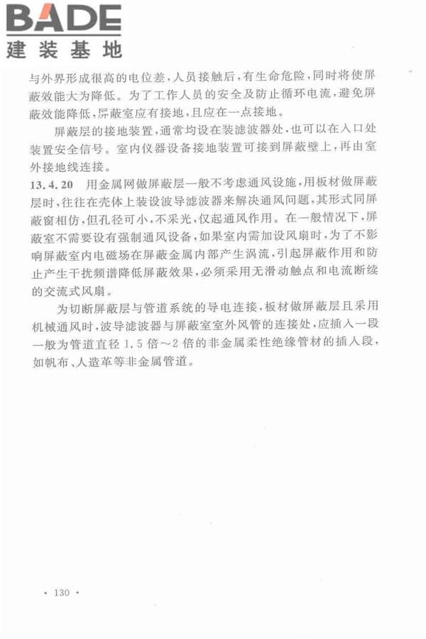 机械工业厂房建筑设计规范_页面_140.jpg