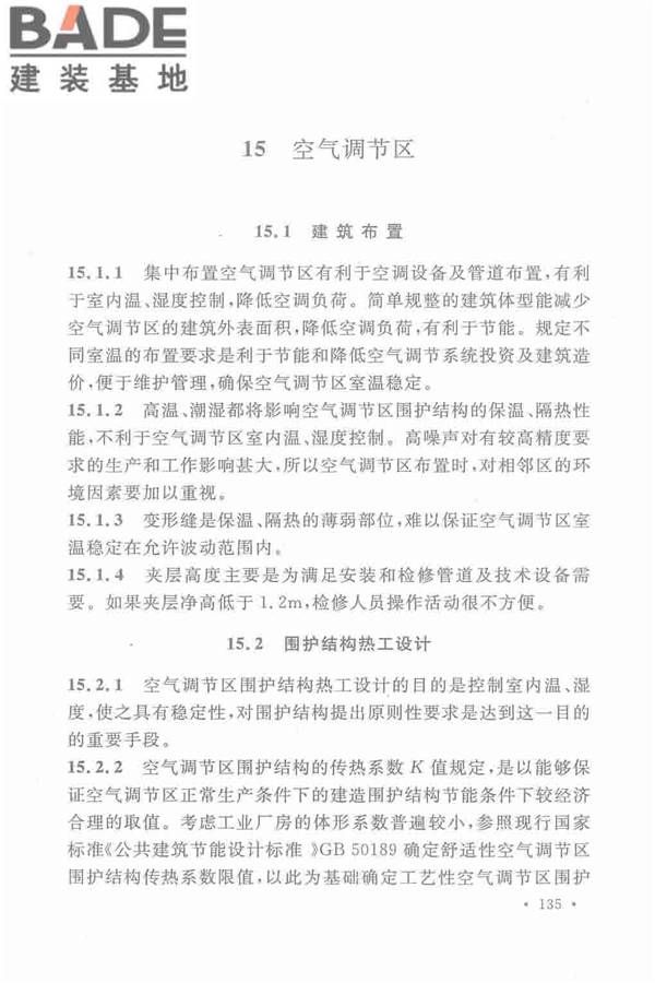 机械工业厂房建筑设计规范_页面_145.jpg