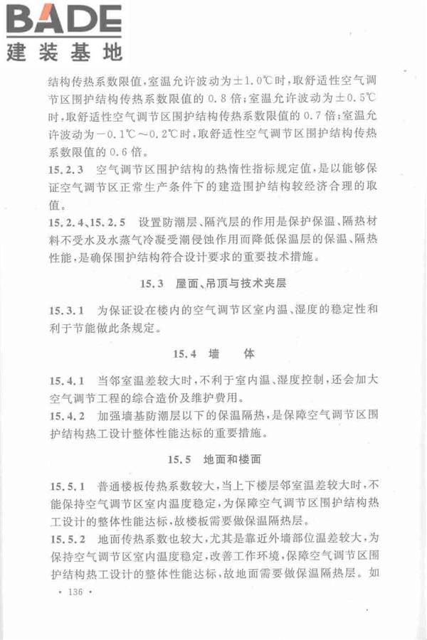 机械工业厂房建筑设计规范_页面_146.jpg
