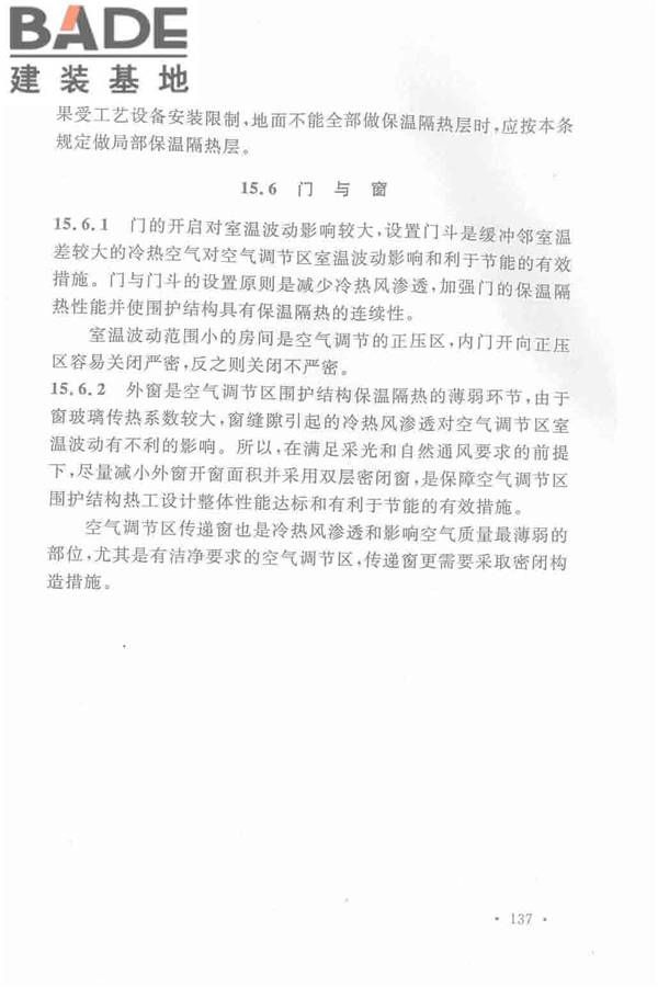 机械工业厂房建筑设计规范_页面_147.jpg
