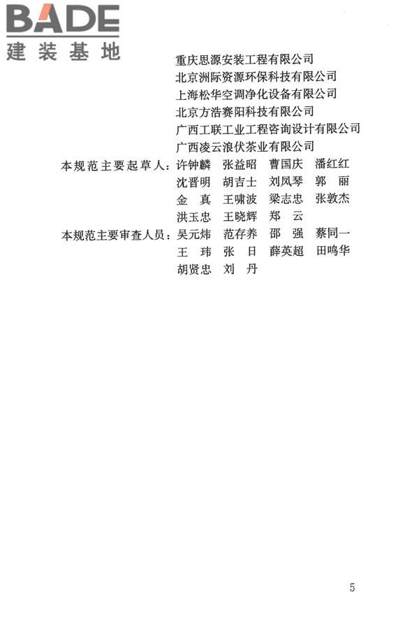 食品工业洁净用房建筑技术规范_页面_06.jpg