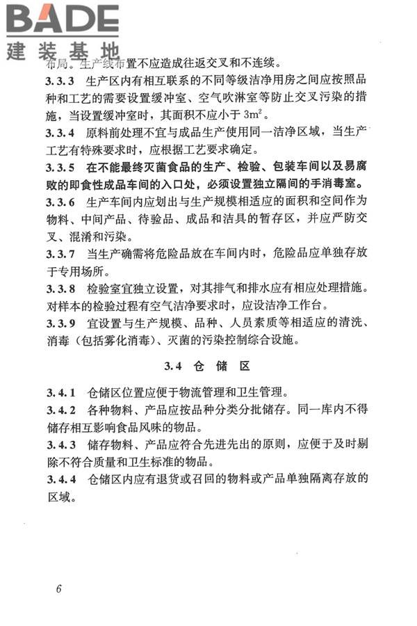 食品工业洁净用房建筑技术规范_页面_16.jpg