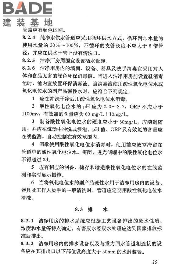 食品工业洁净用房建筑技术规范_页面_29.jpg