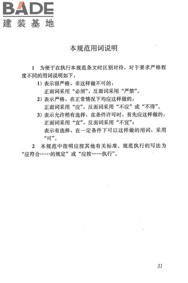 食品工业洁净用房建筑技术规范_页面_41.jpg