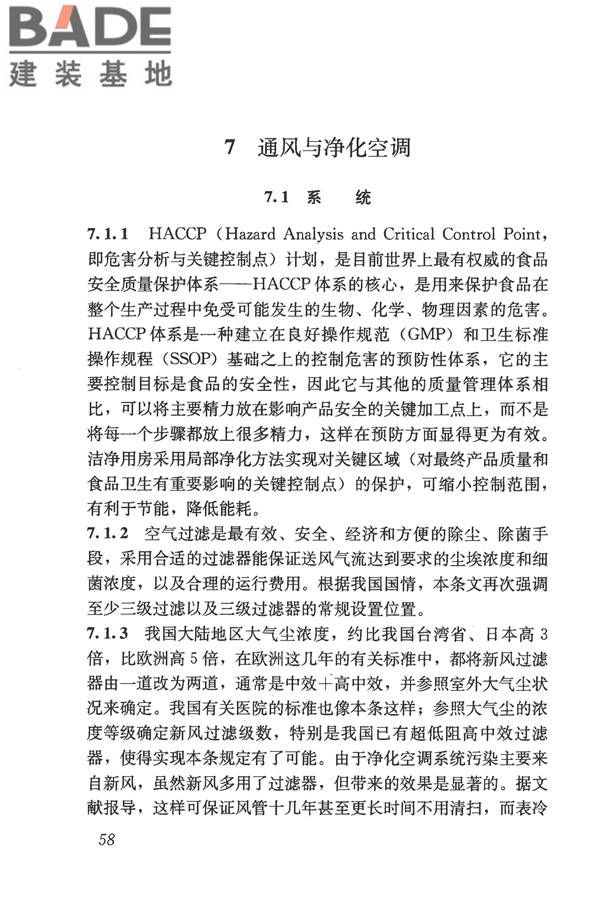 食品工业洁净用房建筑技术规范_页面_68.jpg