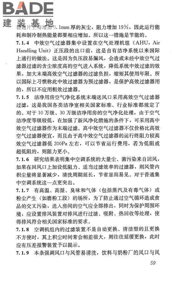 食品工业洁净用房建筑技术规范_页面_69.jpg