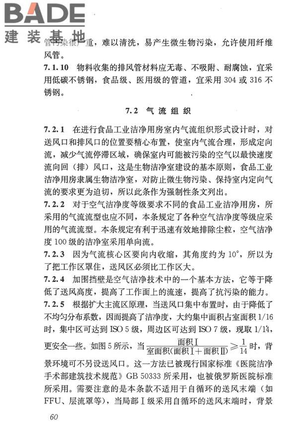 食品工业洁净用房建筑技术规范_页面_70.jpg