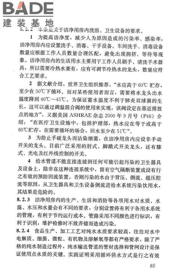 食品工业洁净用房建筑技术规范_页面_75.jpg
