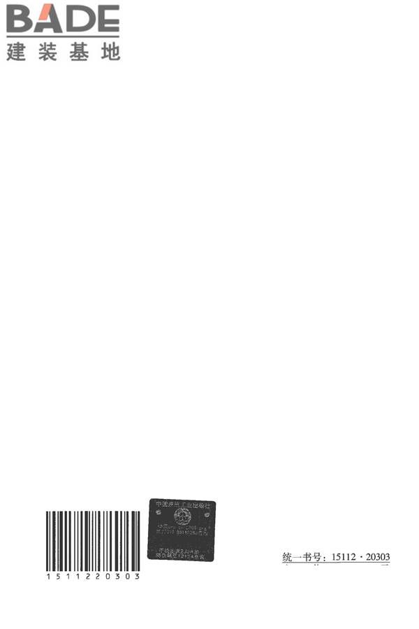 食品工业洁净用房建筑技术规范_页面_84.jpg