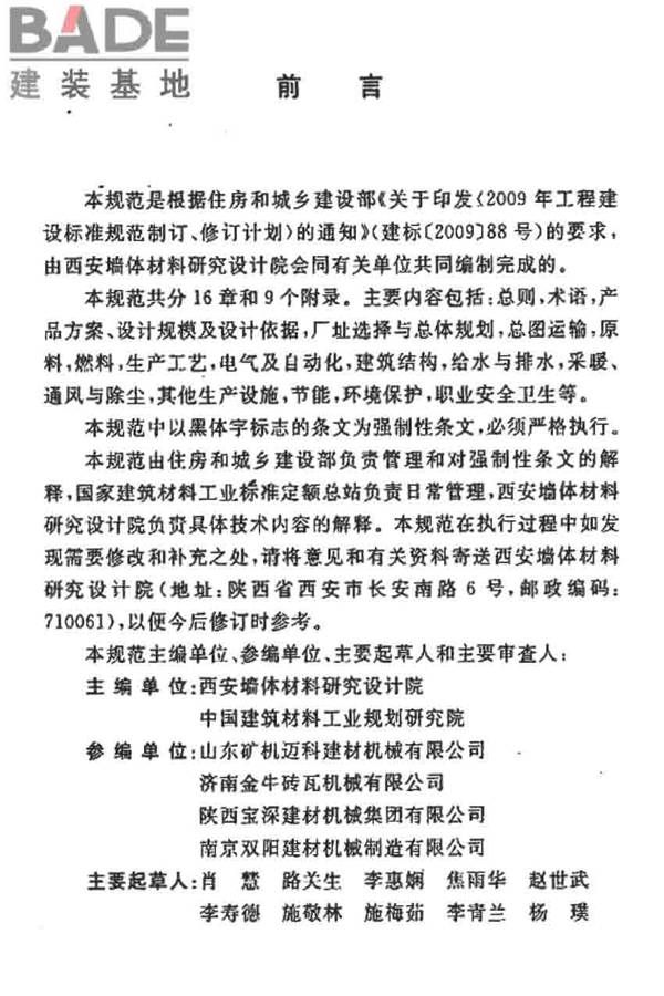 烧结砖瓦工厂设计规范_页面_004.jpg