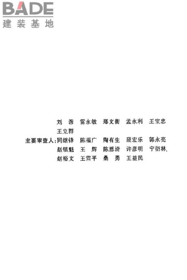 烧结砖瓦工厂设计规范_页面_005.jpg