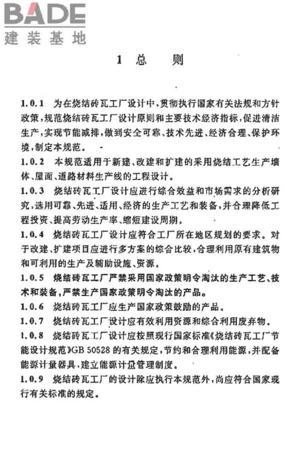 烧结砖瓦工厂设计规范_页面_006.jpg
