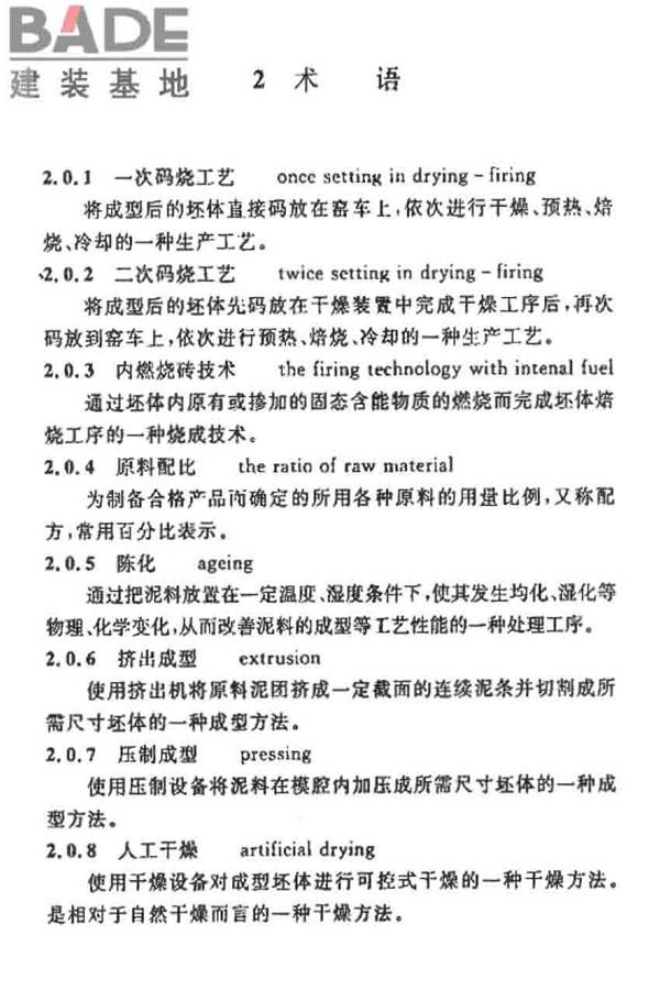 烧结砖瓦工厂设计规范_页面_007.jpg