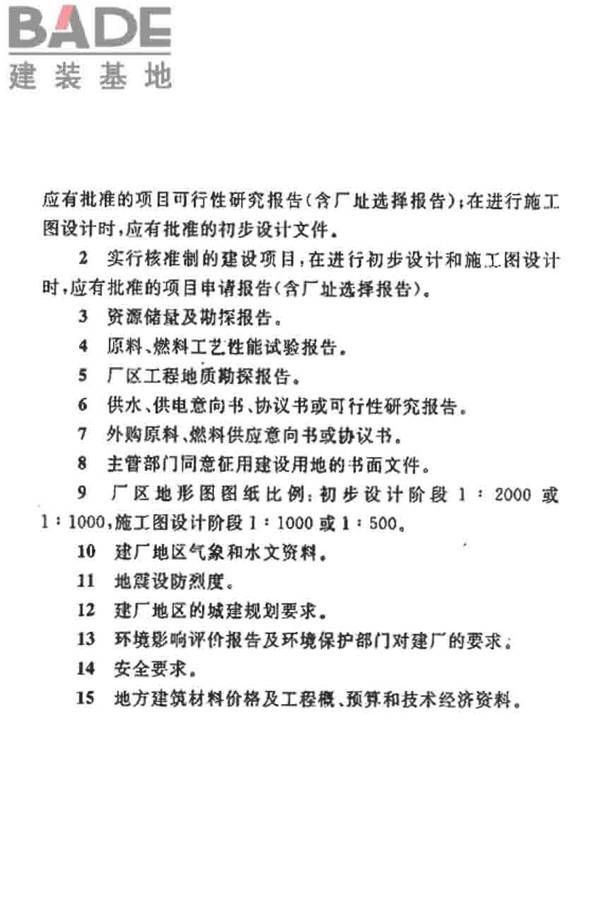 烧结砖瓦工厂设计规范_页面_009.jpg
