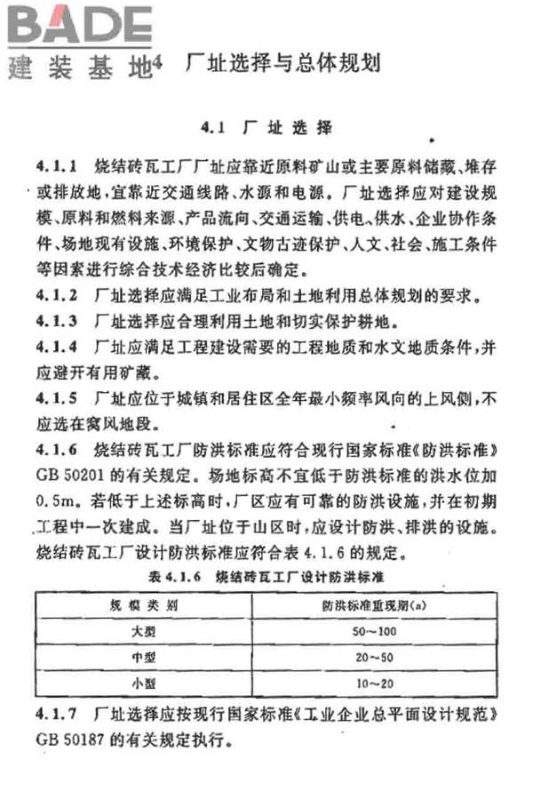 烧结砖瓦工厂设计规范_页面_010.jpg