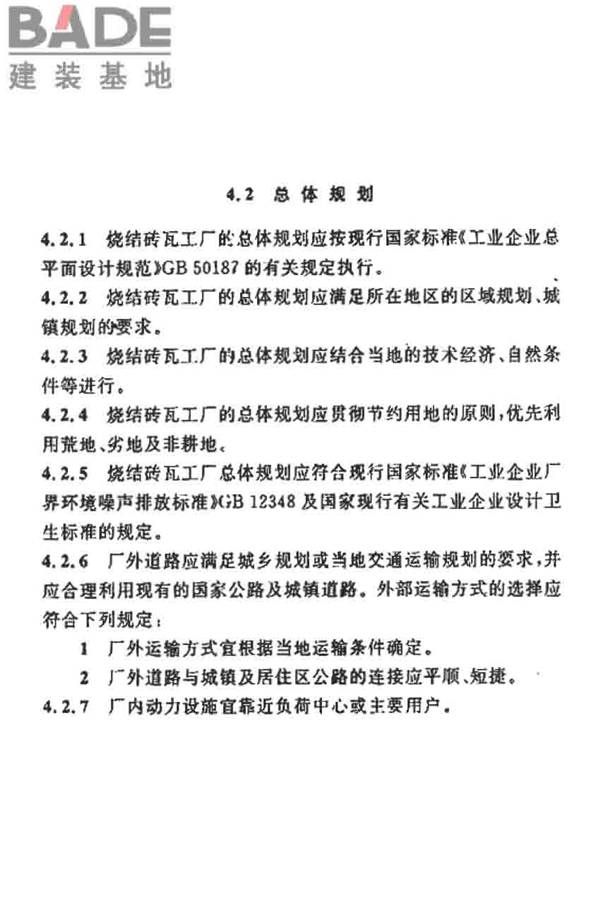 烧结砖瓦工厂设计规范_页面_011.jpg