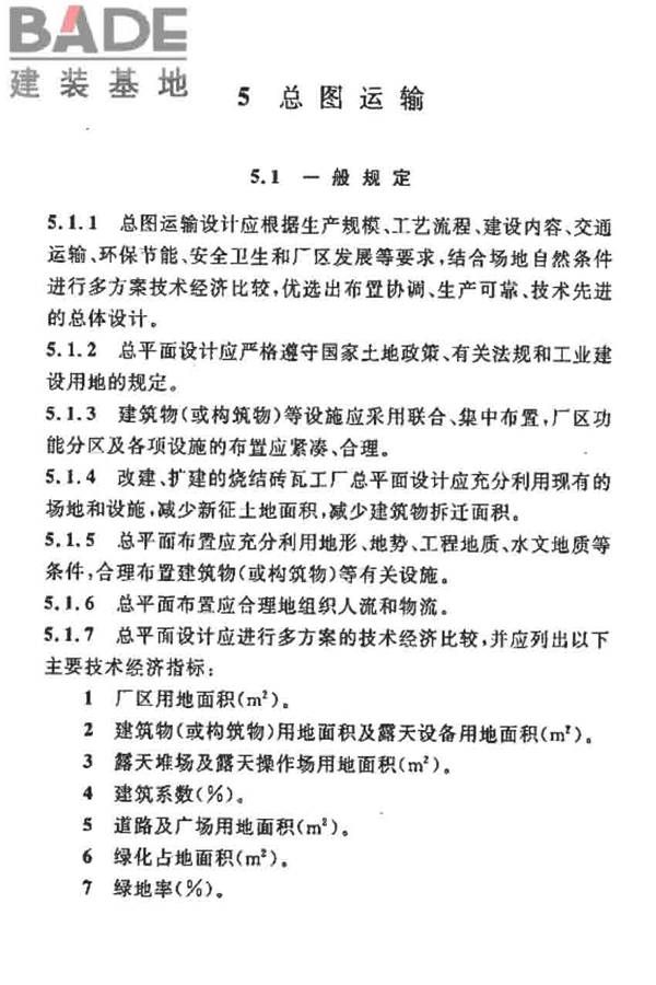 烧结砖瓦工厂设计规范_页面_013.jpg