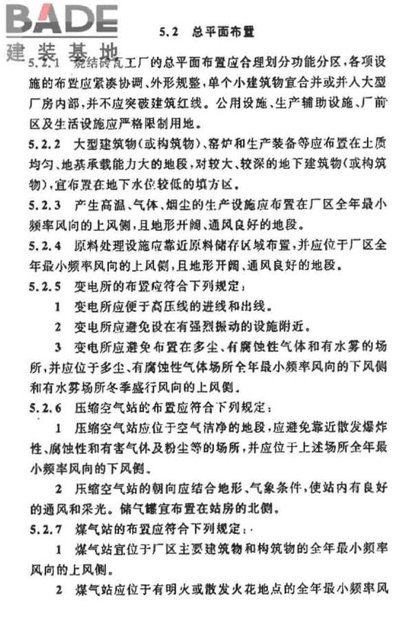 烧结砖瓦工厂设计规范_页面_014.jpg