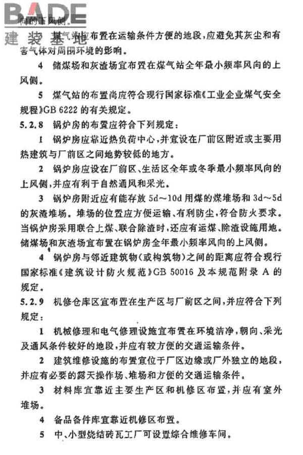 烧结砖瓦工厂设计规范_页面_015.jpg