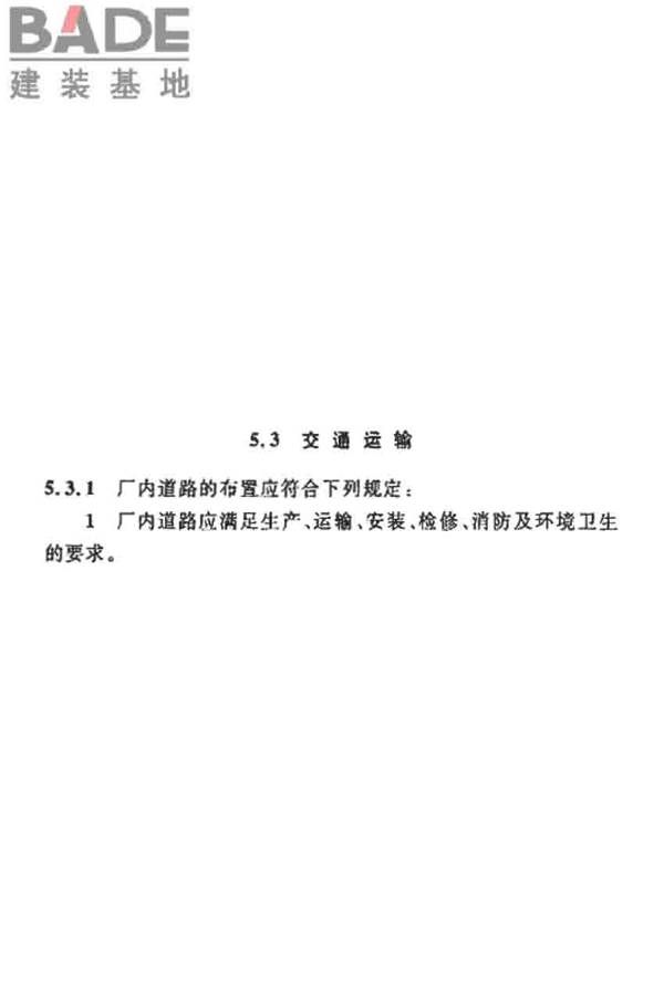 烧结砖瓦工厂设计规范_页面_017.jpg