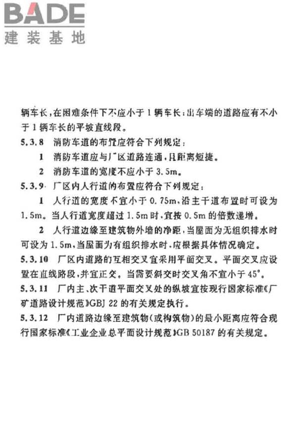 烧结砖瓦工厂设计规范_页面_019.jpg