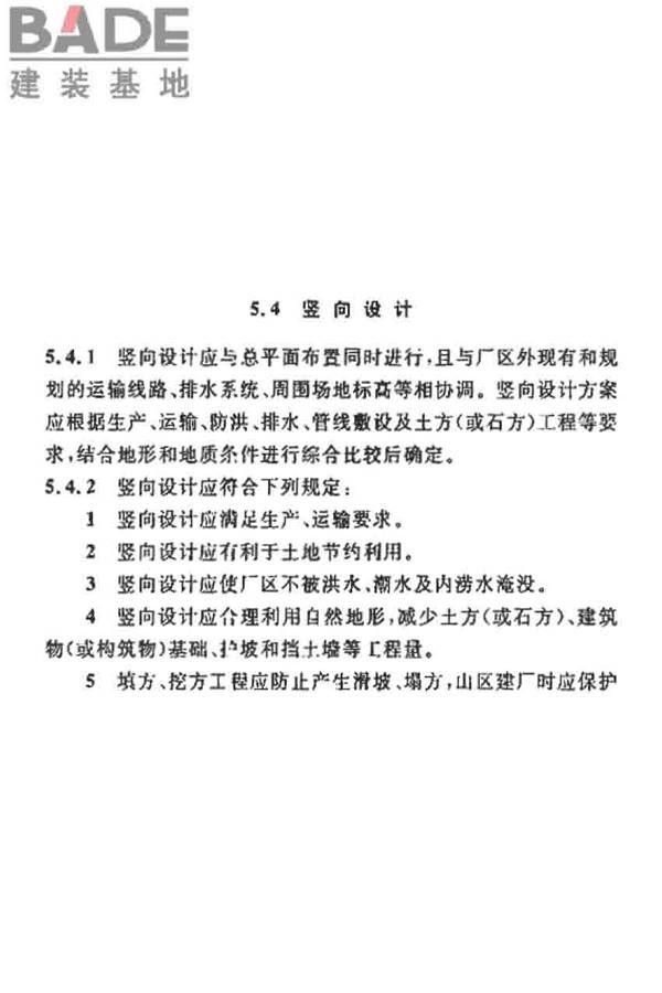 烧结砖瓦工厂设计规范_页面_020.jpg