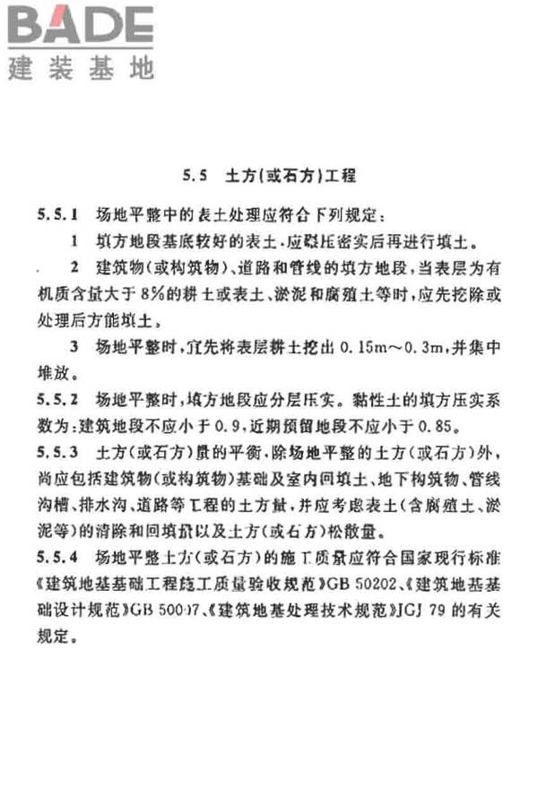 烧结砖瓦工厂设计规范_页面_023.jpg