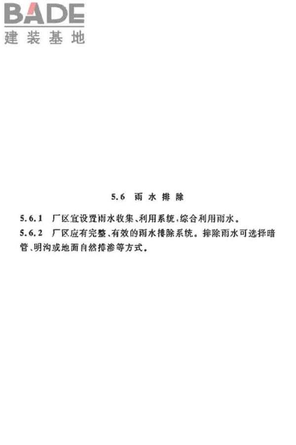 烧结砖瓦工厂设计规范_页面_024.jpg