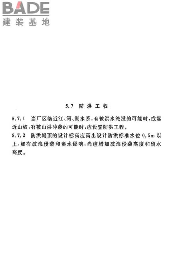 烧结砖瓦工厂设计规范_页面_026.jpg