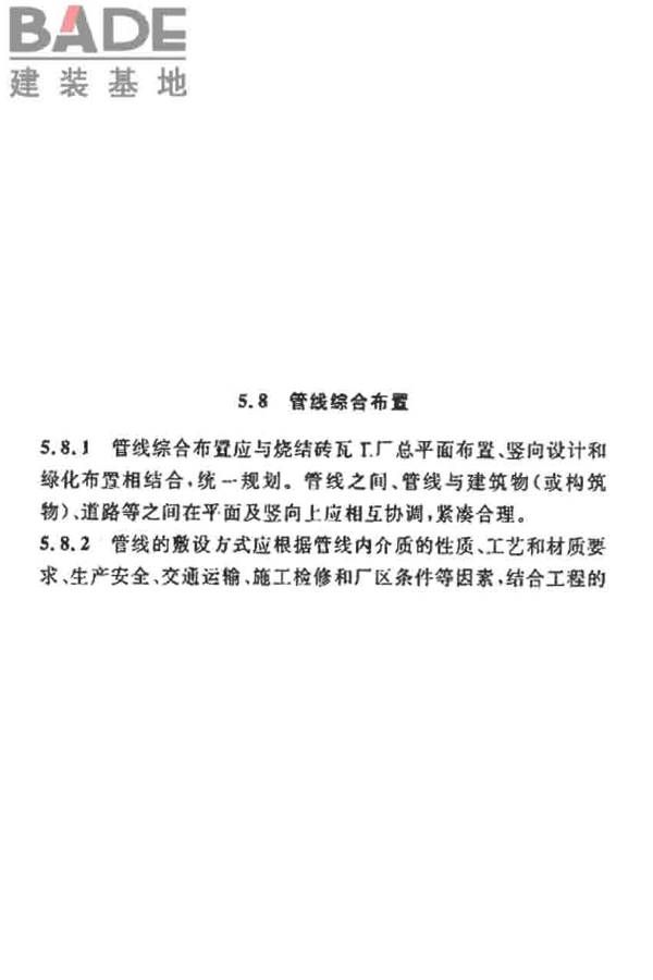 烧结砖瓦工厂设计规范_页面_028.jpg