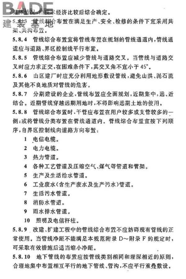 烧结砖瓦工厂设计规范_页面_029.jpg