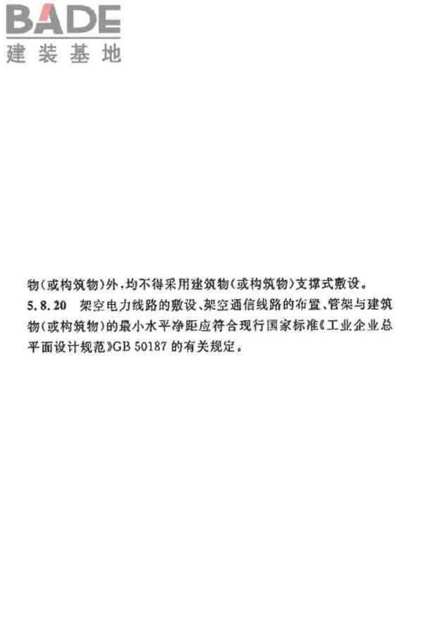 烧结砖瓦工厂设计规范_页面_031.jpg