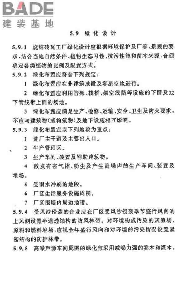 烧结砖瓦工厂设计规范_页面_032.jpg