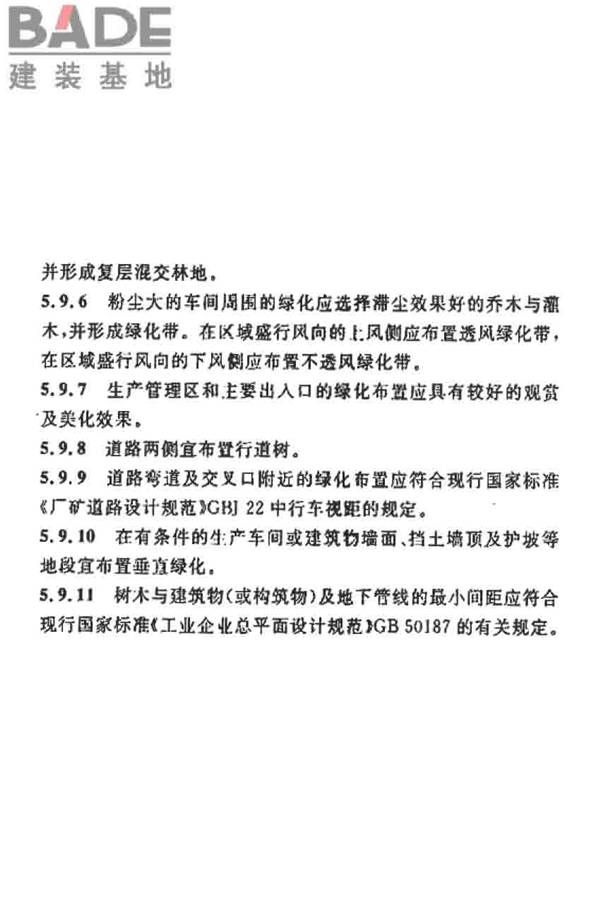 烧结砖瓦工厂设计规范_页面_033.jpg