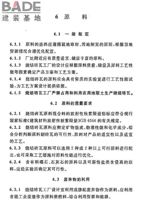 烧结砖瓦工厂设计规范_页面_034.jpg
