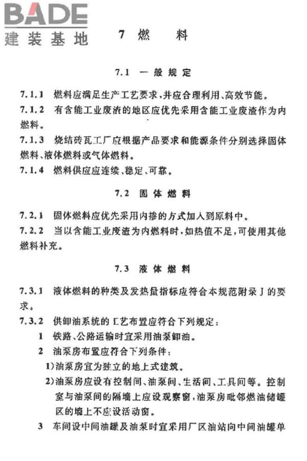 烧结砖瓦工厂设计规范_页面_037.jpg