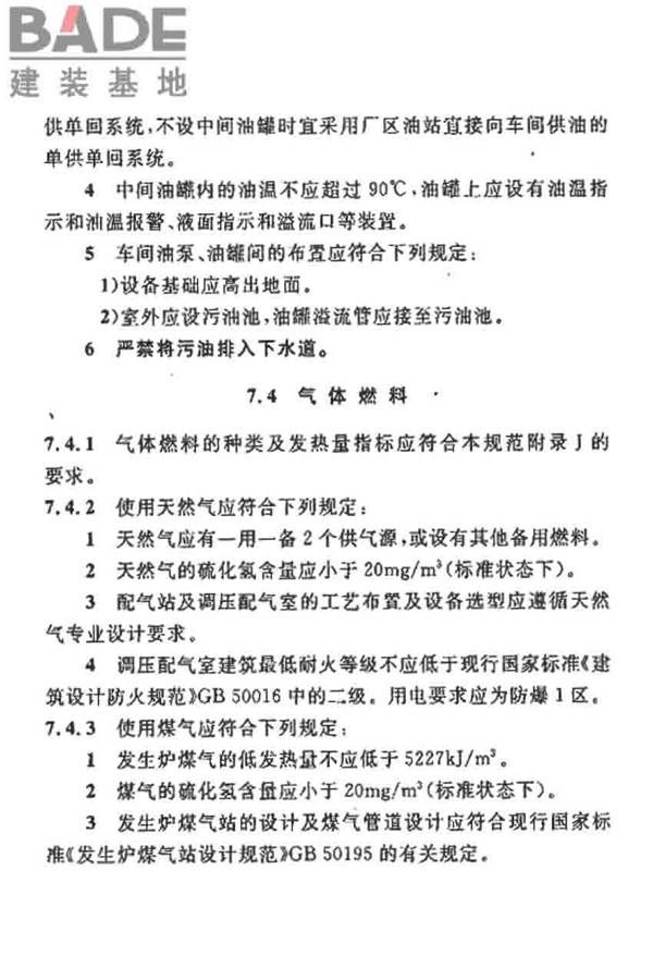 烧结砖瓦工厂设计规范_页面_038.jpg