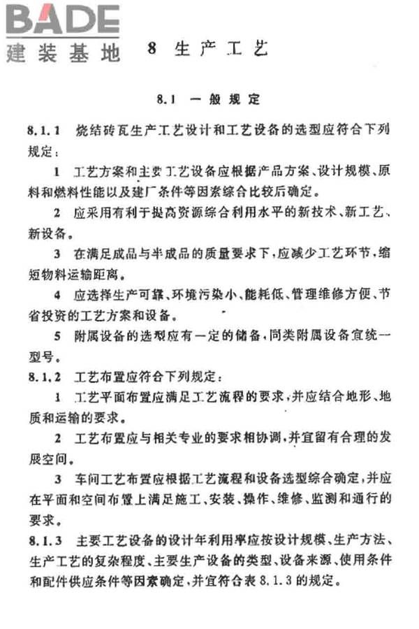 烧结砖瓦工厂设计规范_页面_039.jpg